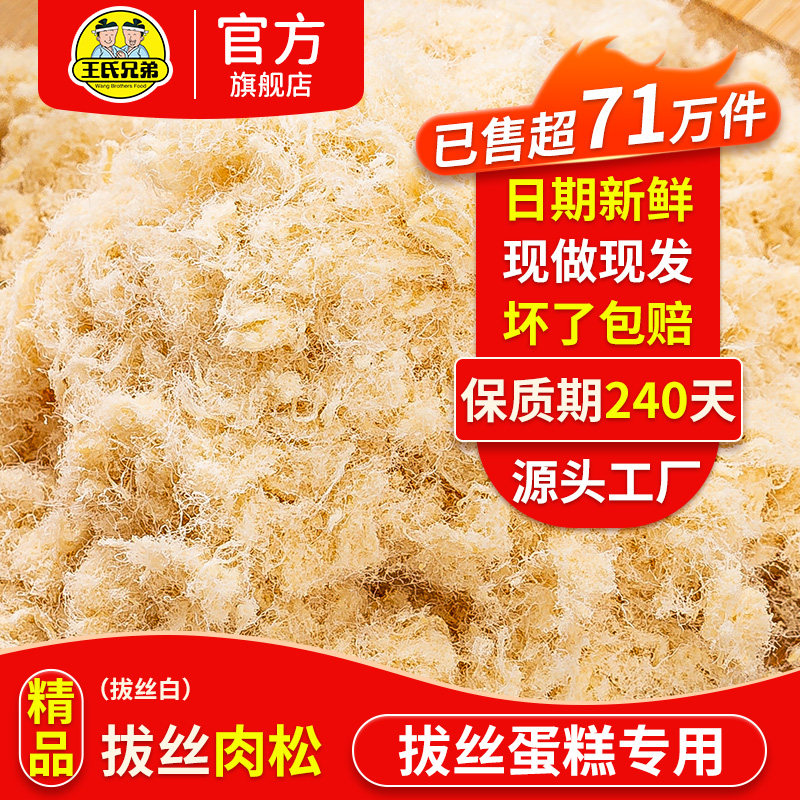 王氏兄弟正品肉松3斤大包装拔丝蛋糕专用肉松商用烘培原料批发