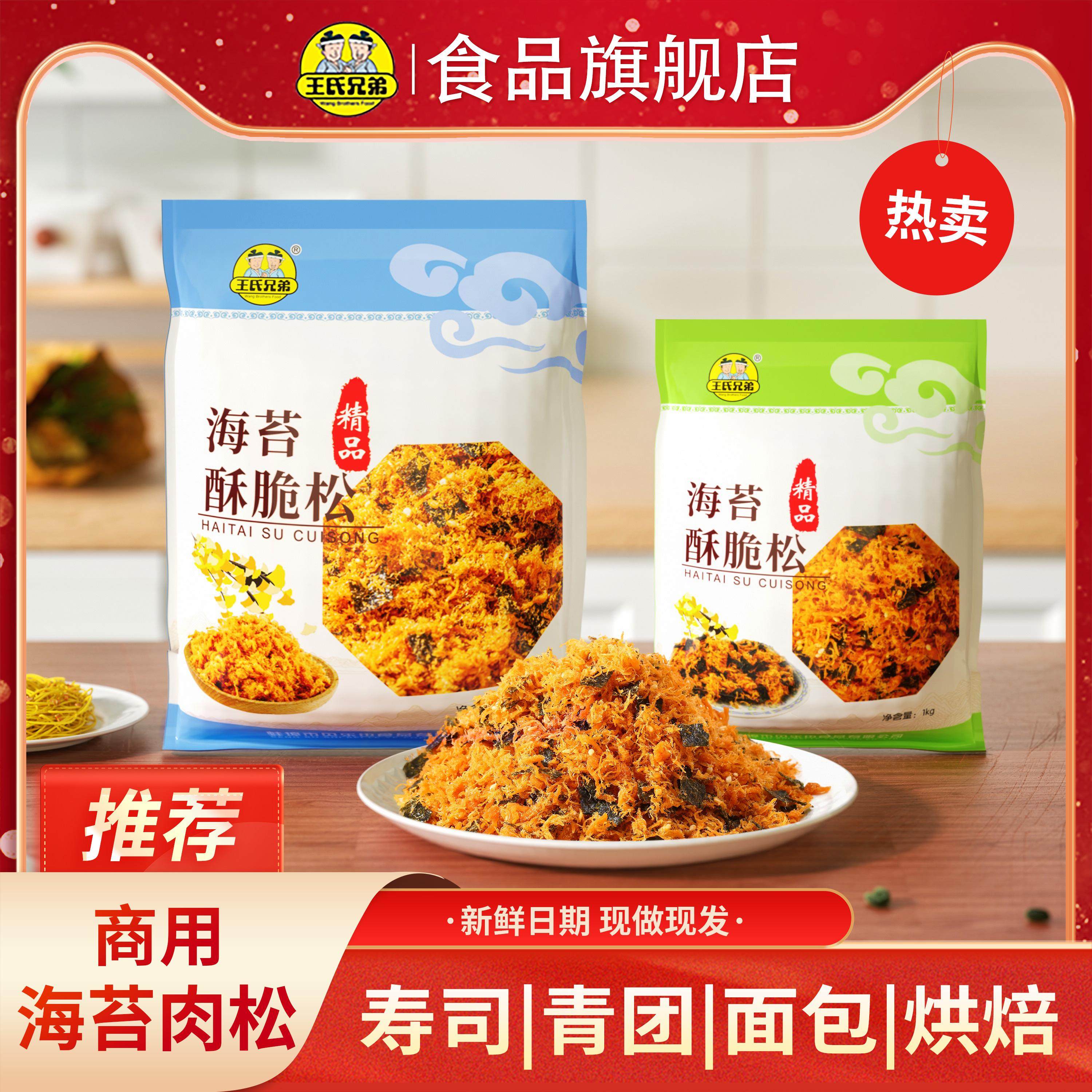 【日期新鲜】商用海苔肉松碎拌饭烘焙小贝饭团面包蛋糕专用酥脆松,零食/坚果/特产,鸡肉零食,淘宝优惠券,粉丝福利购,淘宝优惠卷