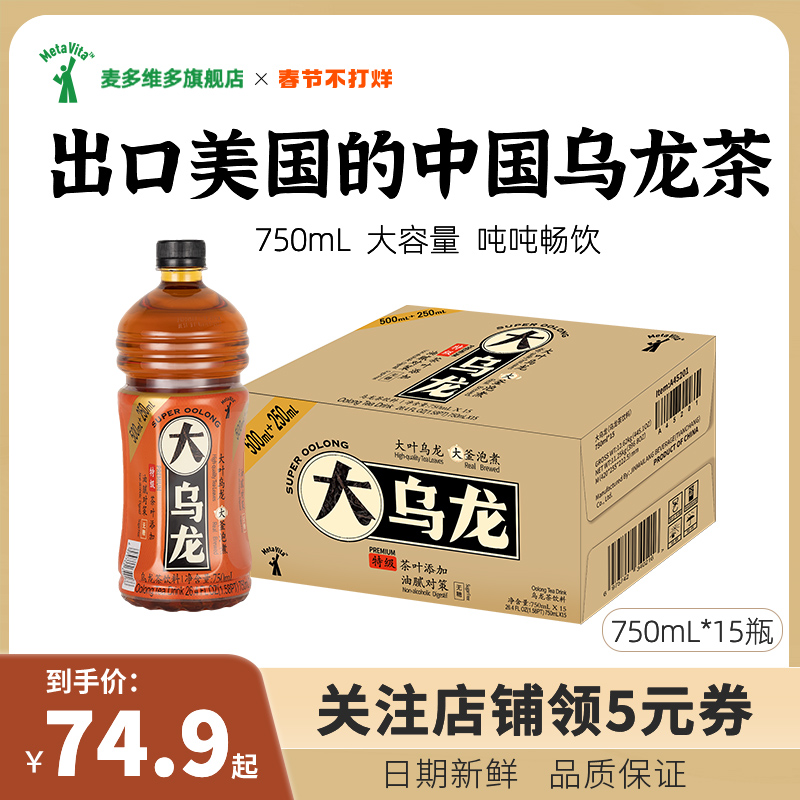 MetaVita 无糖大乌龙特级安溪大叶乌龙750ml*15瓶整箱0脂茶饮料