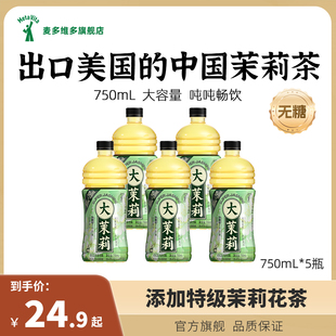 麦多维多大茉莉龙井绿茶无糖茉莉花茶0糖大瓶大容量750ml 国货