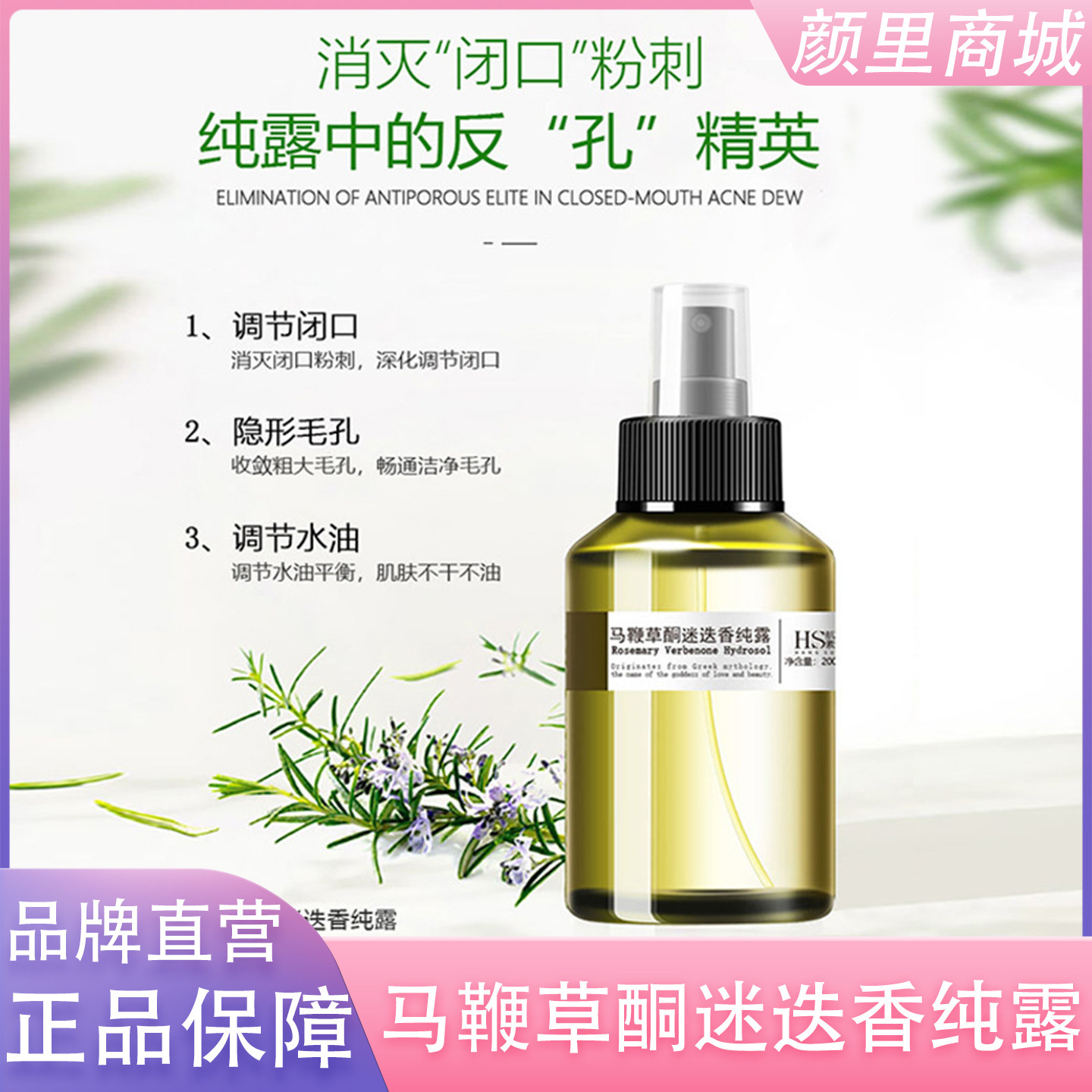 马鞭草酮迷迭香纯露收缩毛孔去闭口粉刺控油湿敷补水爽肤水正品MM,美容护肤/美体/精油,化妆水/爽肤水,淘宝优惠券,粉丝福利购,淘宝优惠卷