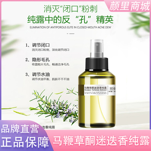 马鞭草酮迷迭香纯露收缩毛孔去闭口粉刺控油湿敷补水爽肤水正品MM