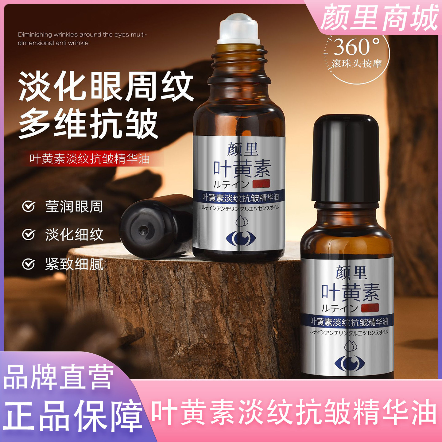 颜里叶黄素淡纹抗皱精华油眼部紧致淡化细纹去大眼袋眼霜官方正品