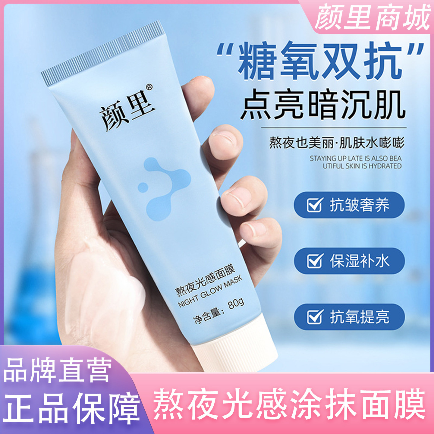 熬夜光感面膜免洗涂抹修护抗氧化保湿舒缓补水改善暗沉提亮去黄YL