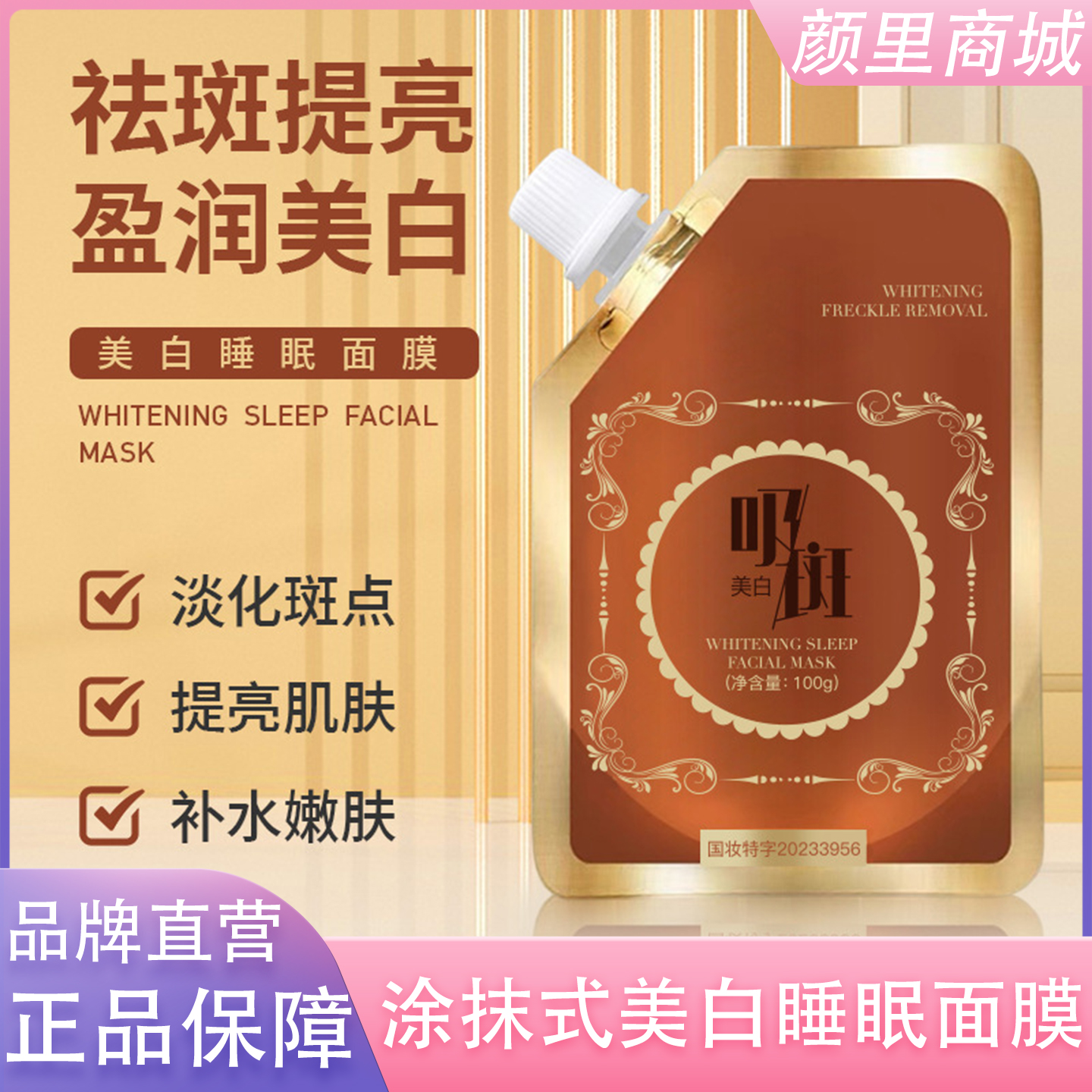 美白淡斑睡眠面膜女免洗补水夜间保湿去黄涂抹式面膜膏官方正品