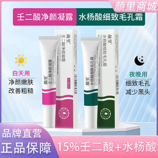 水杨酸壬二酸凝胶百分之15祛痘膏去痘印面霜净颜凝露酸软膏精华乳
