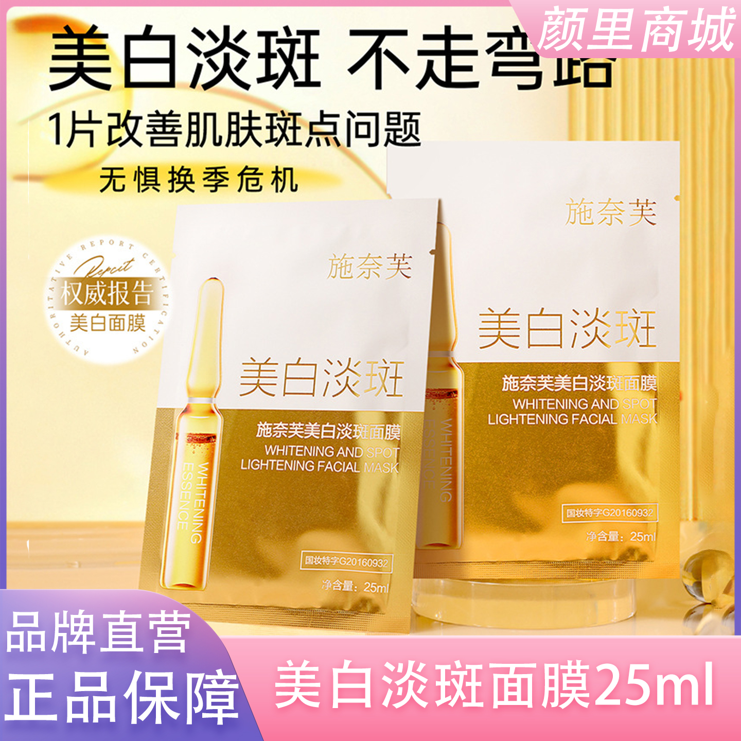 美白淡斑面膜补水去黄气暗沉提亮肤色收缩毛孔保湿女正品官方旗舰