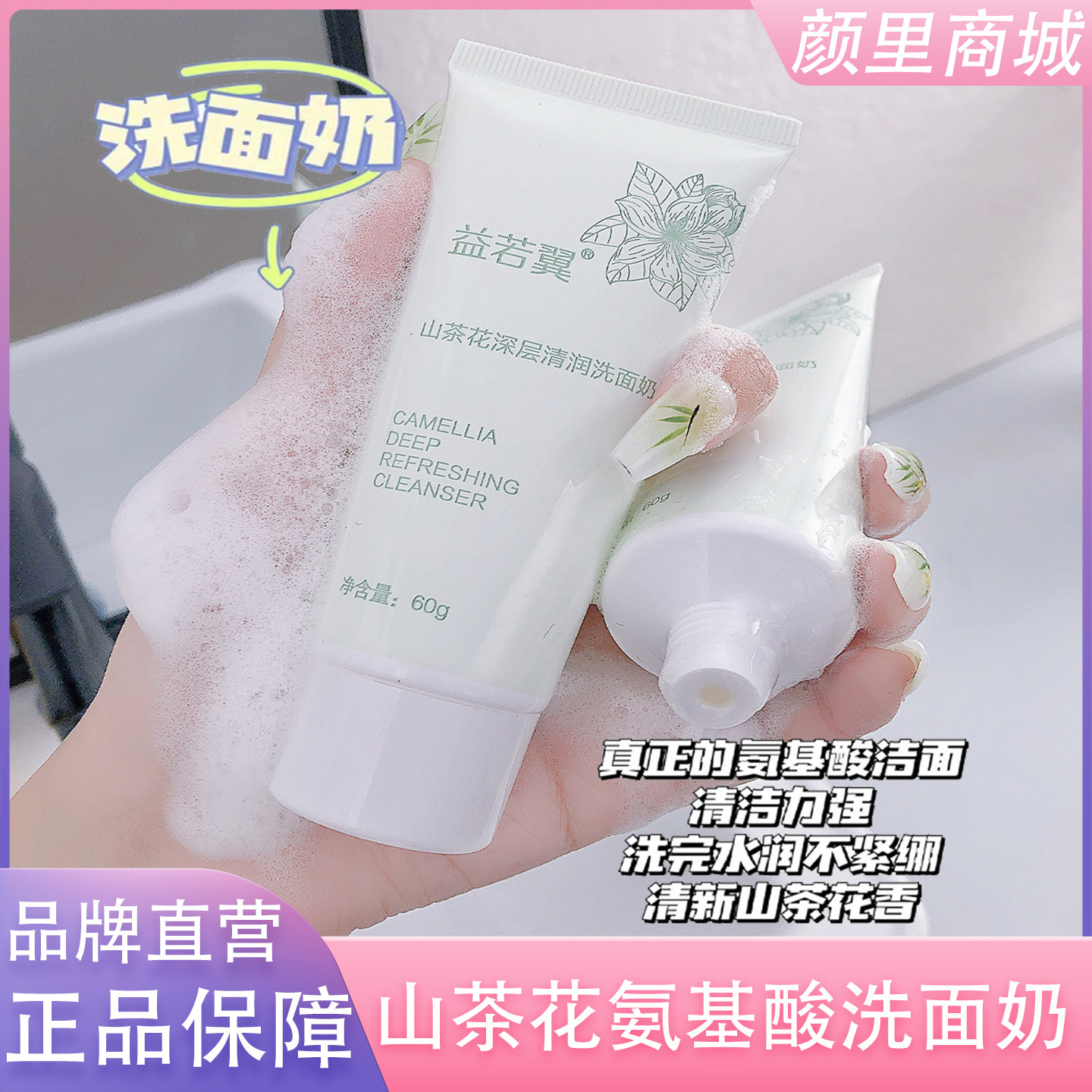 山茶花氨基酸洗面奶保湿滋润清洁补水清洁洁面乳男女士专用正品YL