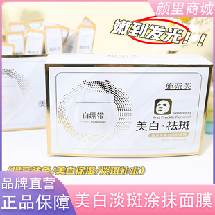 美白淡斑面膜涂抹式补水去黄气暗沉提亮肤白绷带次抛正品官方旗舰