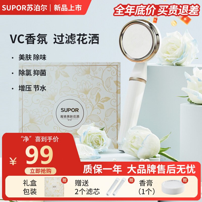 苏泊尔魔镜花洒增压过滤浴室