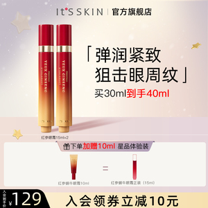 itsskin伊思晶钻红参蜗牛滚珠眼霜补水保湿紧致淡化细纹黑眼圈