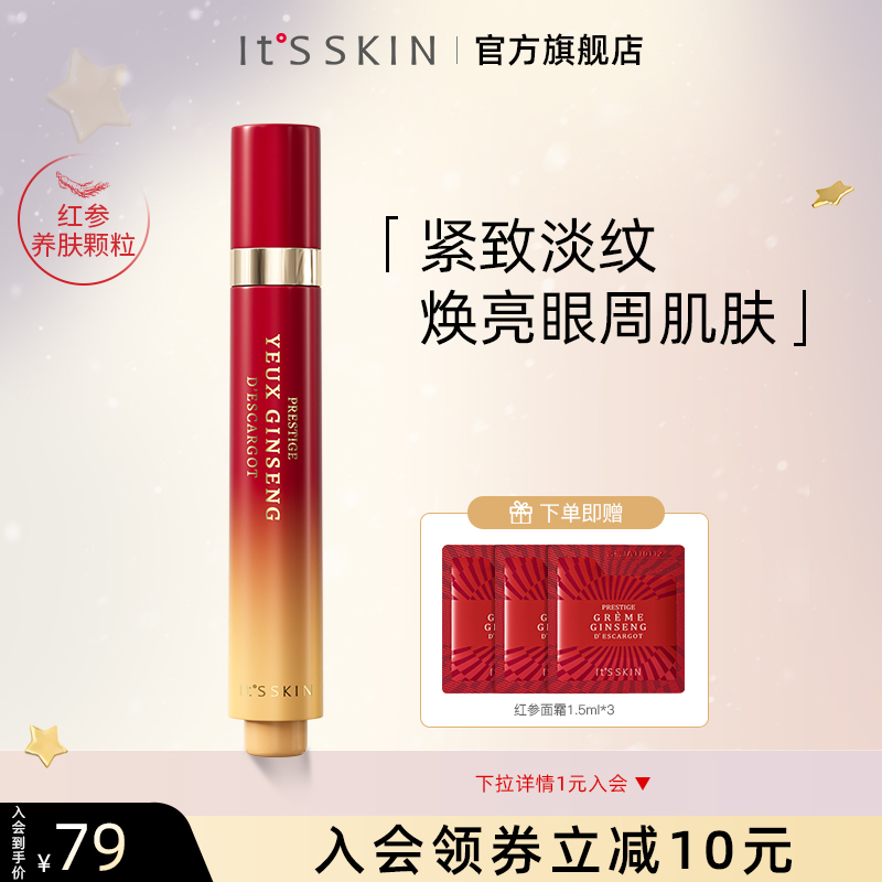 itsskin伊思晶钻红参蜗牛滚珠眼霜补水保湿紧致淡化细纹黑眼圈