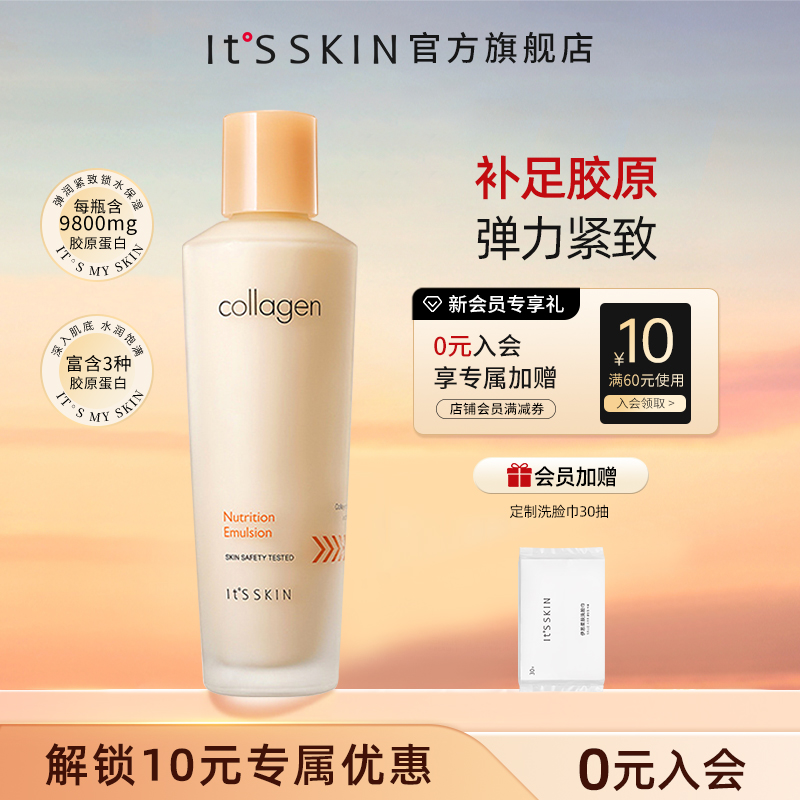 伊思胶原蛋白保湿乳液150ml