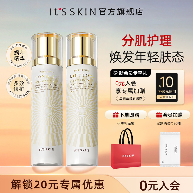 itsskin伊思晶钻蜗牛水乳清爽滋润保湿修护紧致舒缓组合非礼盒女