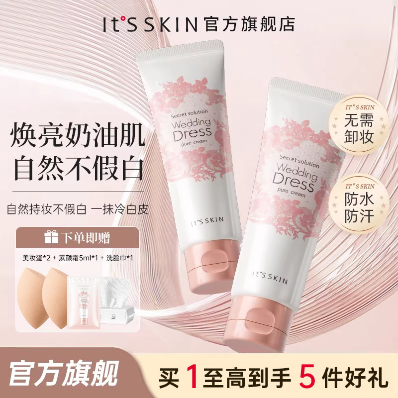 itsskin伊思升级版身体素颜霜懒人全身提亮霜保湿温和婚纱素颜霜