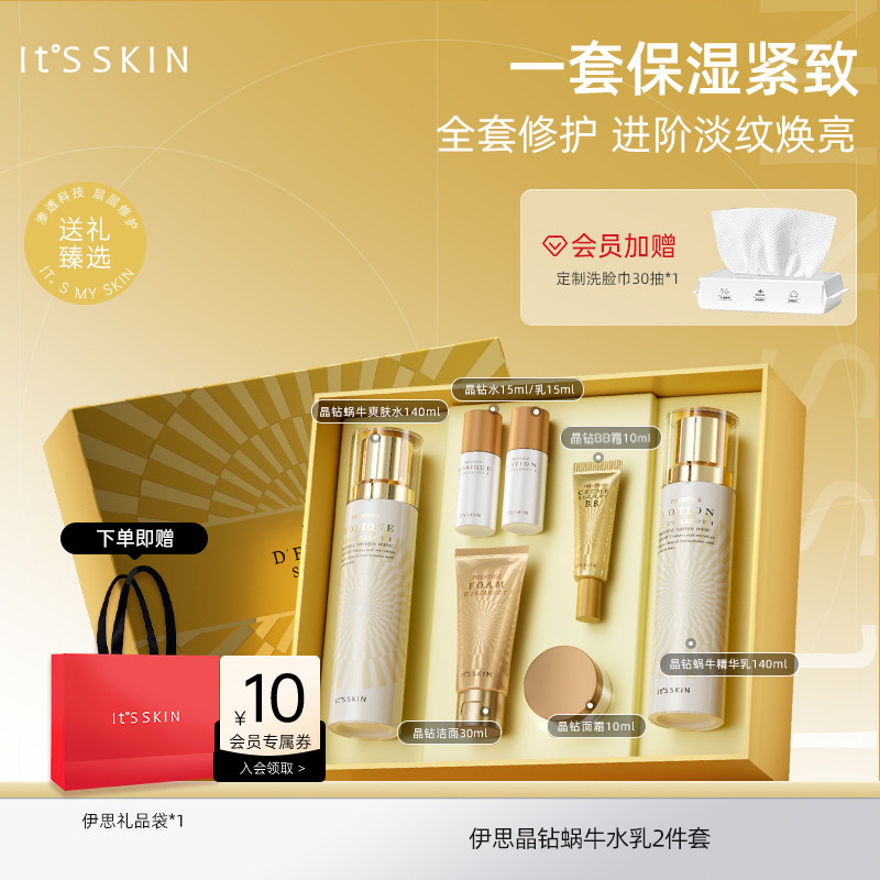 【送礼好物】Itsskin伊思晶钻蜗牛水乳护肤抗初老套盒清爽滋润型