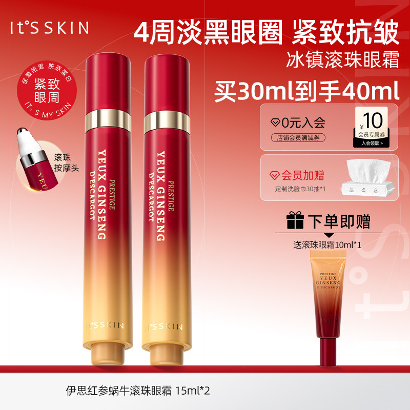 Itsskin伊思红参蜗牛滚珠眼霜套装熬夜紧致修护细纹淡黑眼圈抗皱