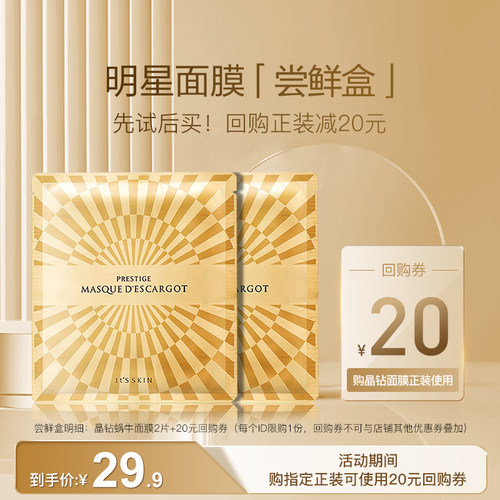 itsskin伊思蜗牛贴片面膜尝鲜装