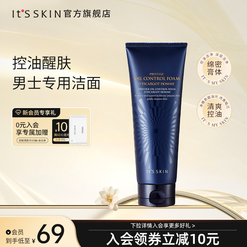 itsskin伊思蜗牛男士洗面奶深层清洁温和控油洁面乳150ml