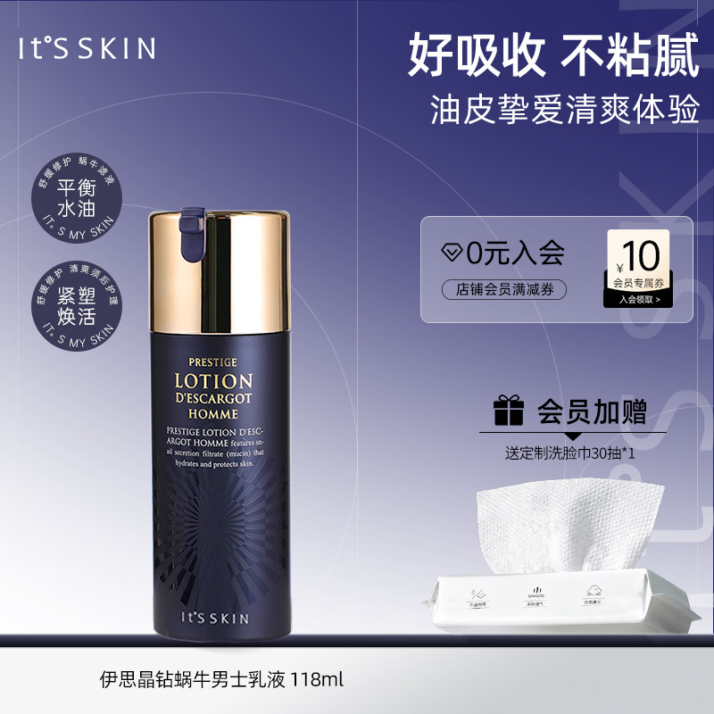 itsskin伊思蜗牛男士乳液深层补水保湿修护温和控油清爽不油腻乳