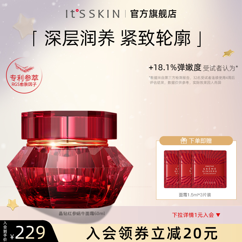 【官方旗舰】Itsskin伊思红参蜗牛面霜女抗初老补水保湿淡化痘印