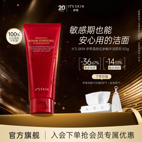 伊思红参蜗牛洁面乳150ml