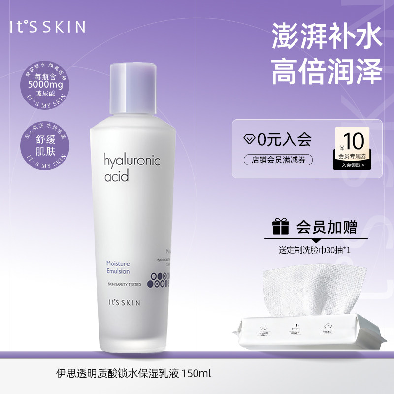 【韩国进口】itsskin伊思透明质酸锁水保湿乳液深层补水柔润肌肤