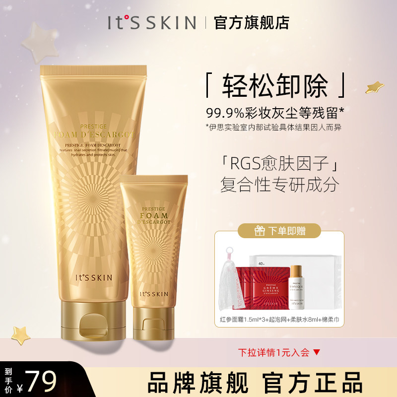 Itsskin伊思晶钻蜗牛原液洁面乳套装泡沫洗面奶保湿控油修护痘印