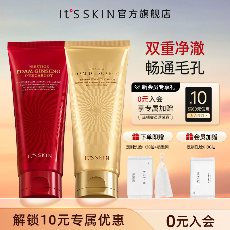 Itsskin伊思氨基酸洗面奶深层清洁温和蜗牛原液净透洁面乳不紧绷