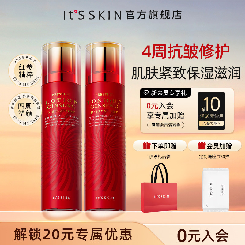 【送礼好物】itsskin伊思晶钻红参蜗牛水乳面霜组合修护抗皱保湿