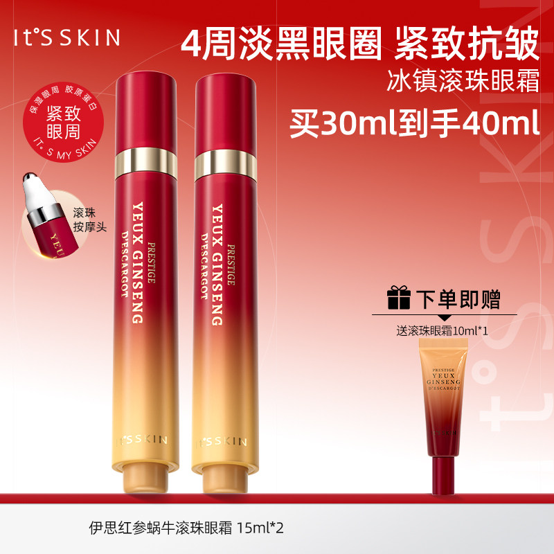 itsskin伊思晶钻红参蜗牛滚珠眼霜焕亮眼周补水保湿紧致淡化细纹