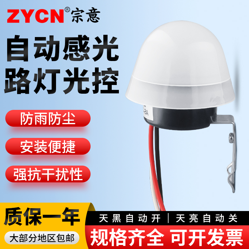 AS-20光控开关路灯自动控制器