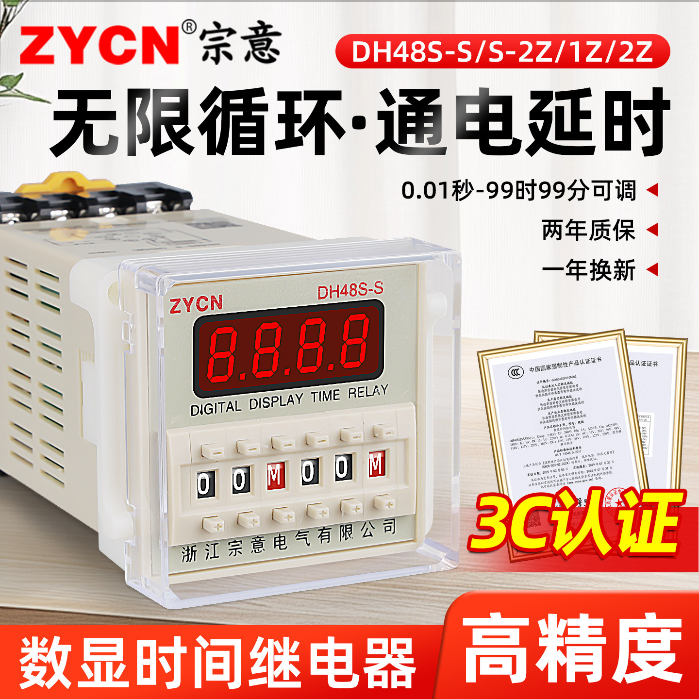 DH48S-S数显时间继电器AC220V 24V 380V循环时间控制器数显延时器