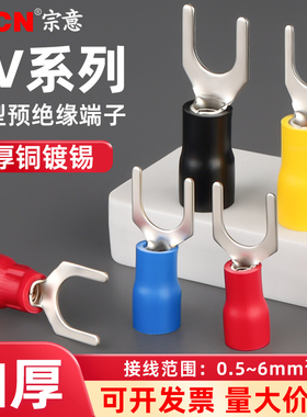 SV1.25-3/4冷压接线 线端子预绝缘U型端子叉型软线 线端头Y型插口