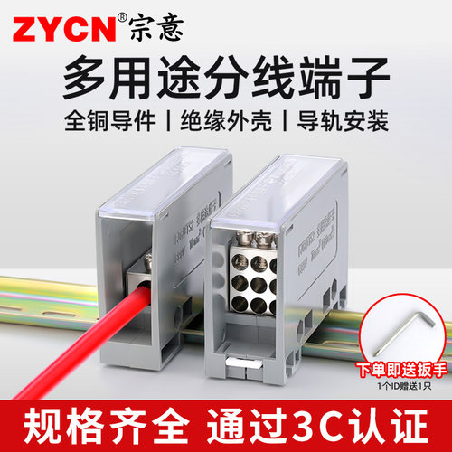 宗意轨道式FJ6/JTS2系列分线端子