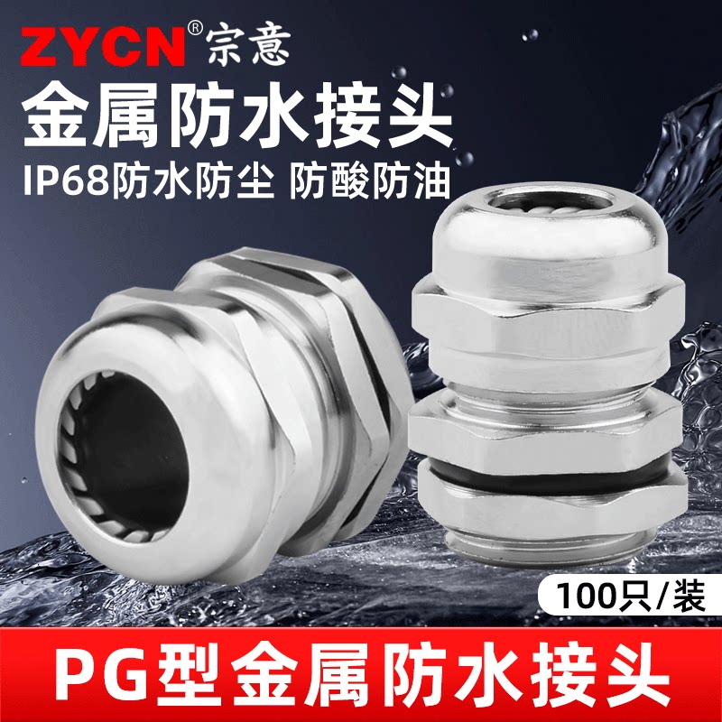 宗意品牌PG型金属防水接头