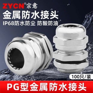黄铜镀镍电缆金属防水接头 PG格兰头密封固定锁紧葛兰头填料函