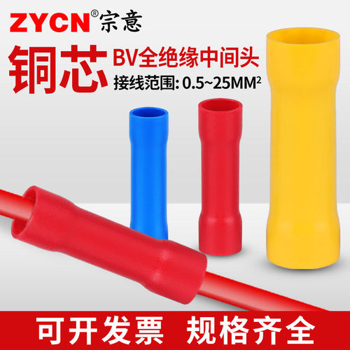 BV管型全绝缘冷压接线端子连接管