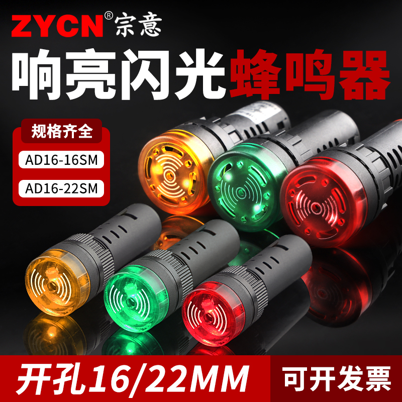 宗意品牌三色蜂鸣器AD16-22SM