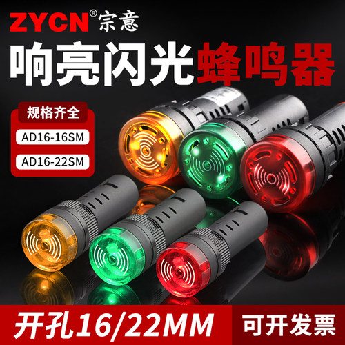 AD16-22SM蜂鸣器响亮断续带灯闪光LED声光报警器交直流220v24v12v