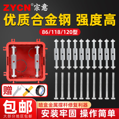 通用86型面板螺丝固定暗盒修复器