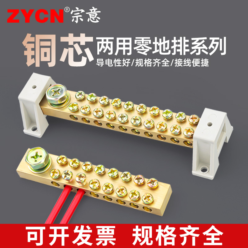 宗意两用零地排加厚铜件