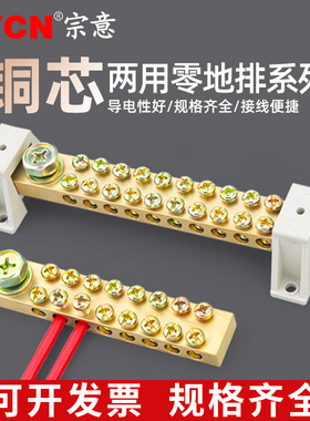 XP0918A 两用4/6孔接零排并线器接线端子铜排零线配电箱桥型4-20