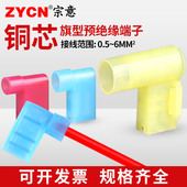 FLDNY旗型插簧冷压铜接线端子6.3插片黄铜尼龙绝缘阻燃公母对插