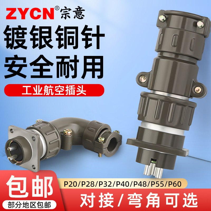 工业航空插头插座p20公母弯角对接头工业连接器2芯3芯4芯5芯7芯