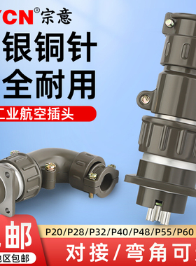 工业航空插头插座p20公母弯角对接头工业连接器2芯3芯4芯5芯7芯