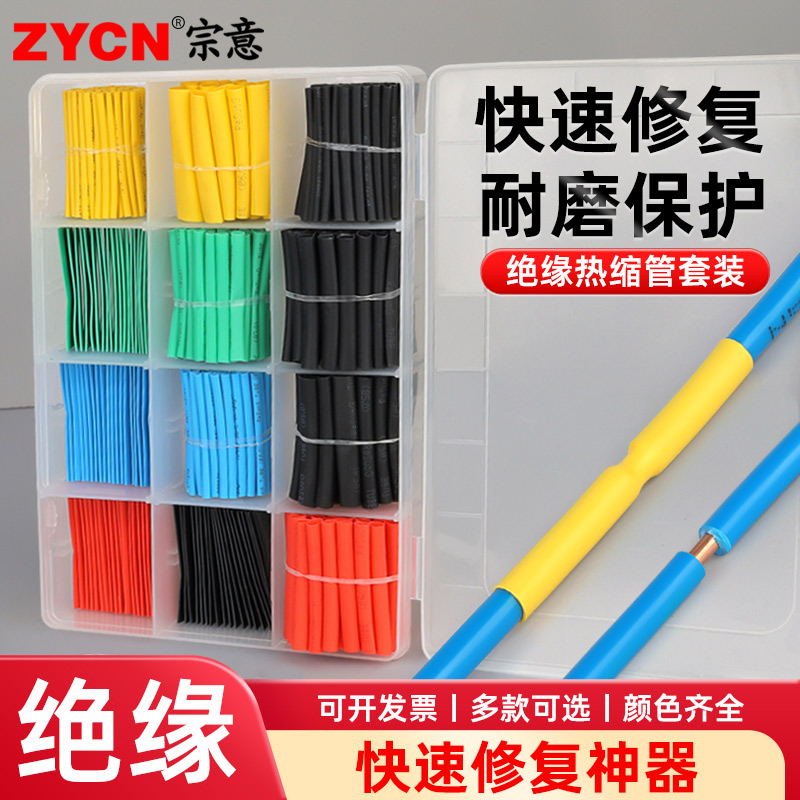 宗意品牌热缩套管一米绝缘套管