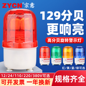 高分贝声光报警器1101k旋转警示灯磁吸报警灯信号灯12v24v 220v