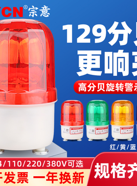 高分贝声光报警器1101k旋转警示灯磁吸报警灯信号灯12v24v 220v