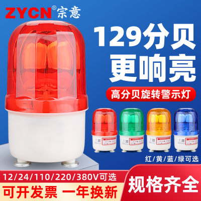 高分贝声光警报器1101k旋转警示灯磁吸报警灯讯号灯12v24v 220v